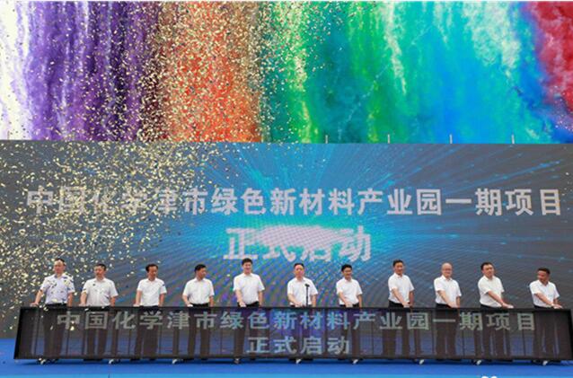 中國化學津市綠色新材料産業園一期項目開工