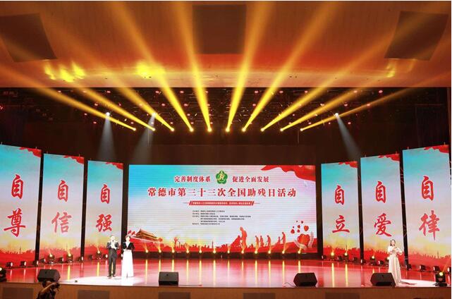 常德市舉行第三十三次“全國助殘日”系列活動